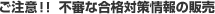 �����ӁI�I�@�s�R�ȍ��i�΍���̔̔�